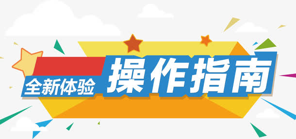 操作指南艺术字免抠