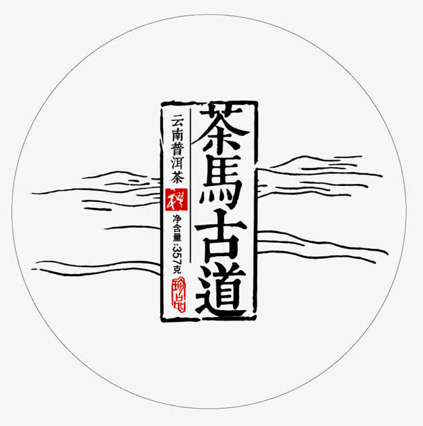 茶马古道包装免抠