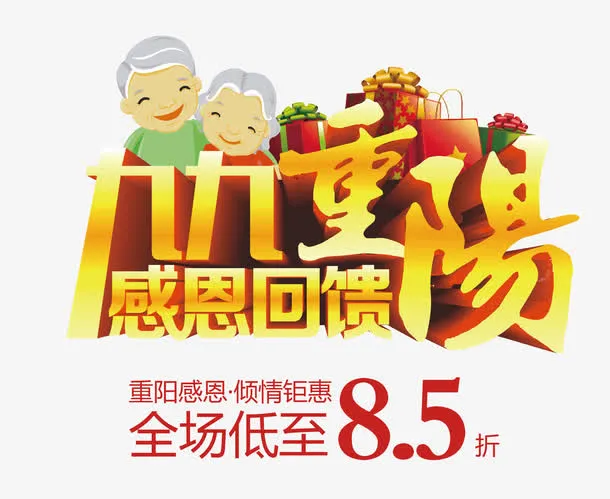 九九重阳节免抠