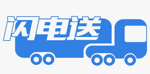 蓝色闪电送艺术字免抠