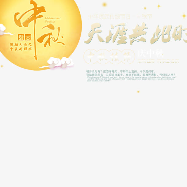 天涯共明月免抠