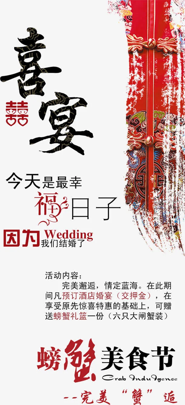 结婚喜宴活动x展架免抠