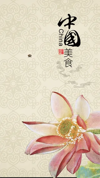 中国美食荷花中国风5H背景图psd素材高清