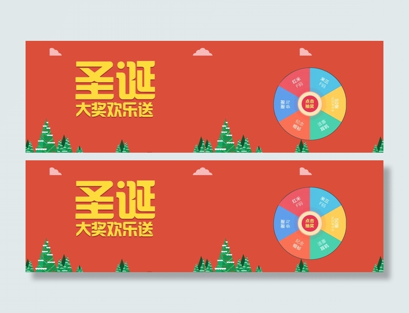 圣诞抽奖欢乐送banner高清