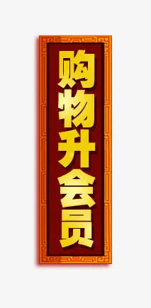 新年标签免抠