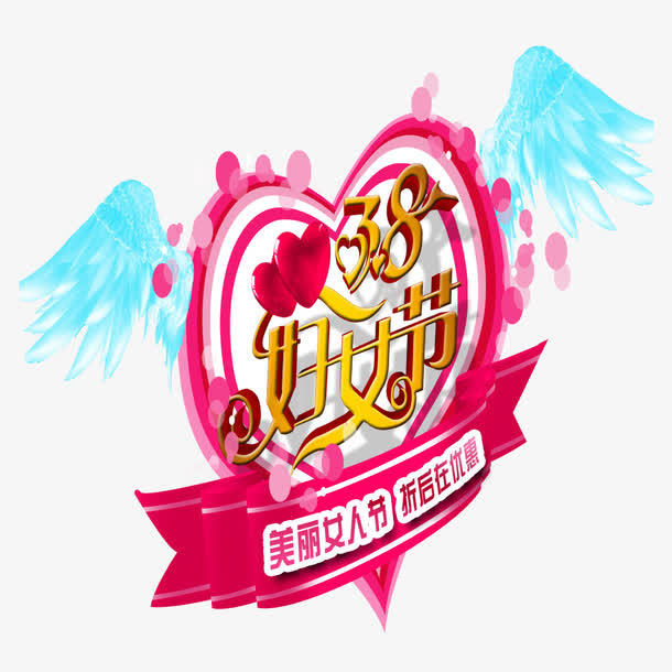 妇女节打折免抠