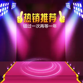 紫色灯光舞台促销背景图高清