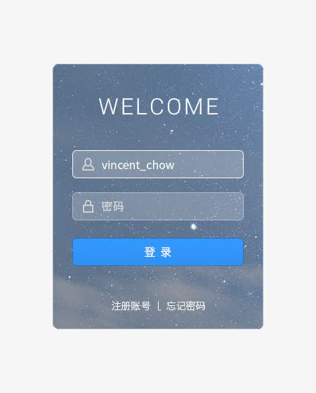 蓝色星空登录界面免抠