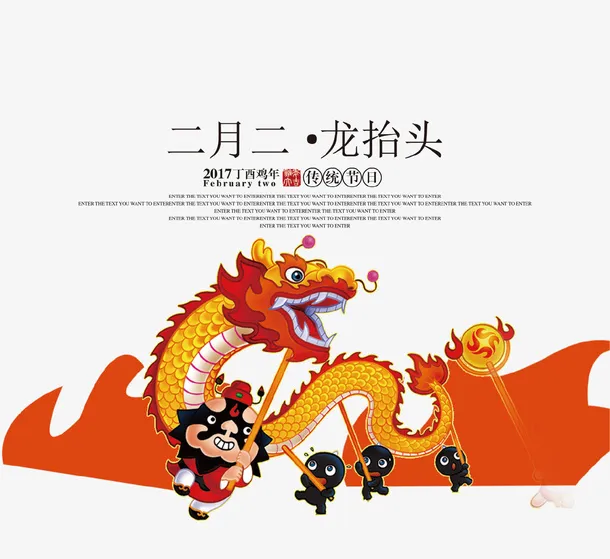 二月二龙抬头节日海报插画免抠