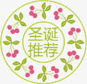 圣诞推荐图标免抠