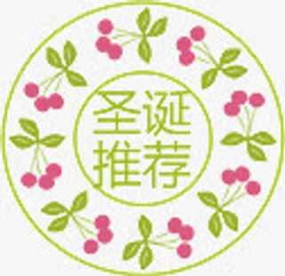 圣诞推荐图标免抠