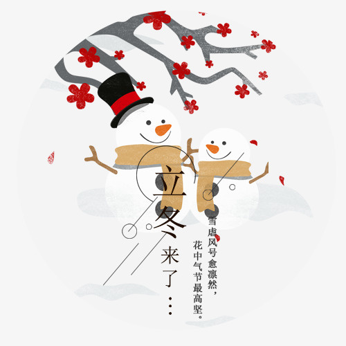 手绘立冬免抠