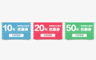 网店促销优惠券标签免抠