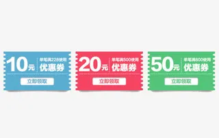 网店促销优惠券标签免抠