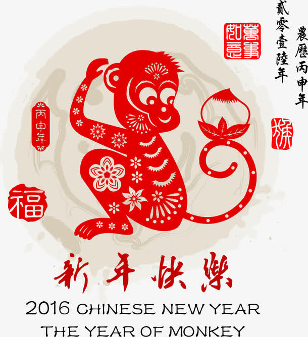 2016猴年素材免抠