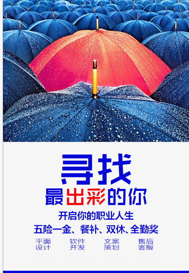 寻找最出色的你免抠