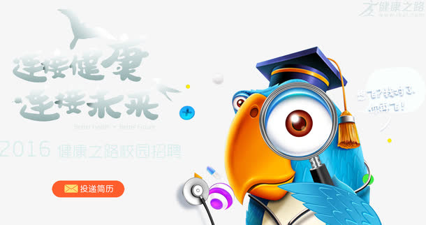 校园招聘免抠