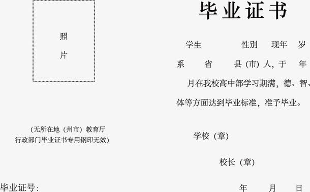 毕业证矢量素材免抠