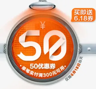 橙色50元优惠券活动电商免抠
