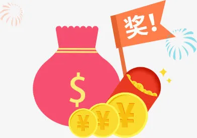 奖免抠