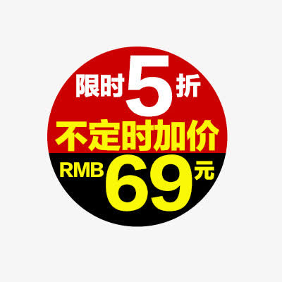 价格标签免抠