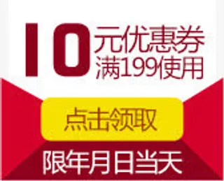 优惠卷 淘宝优惠卷免抠