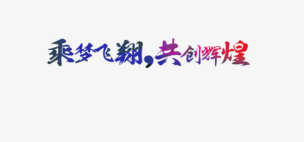 年会展板免抠