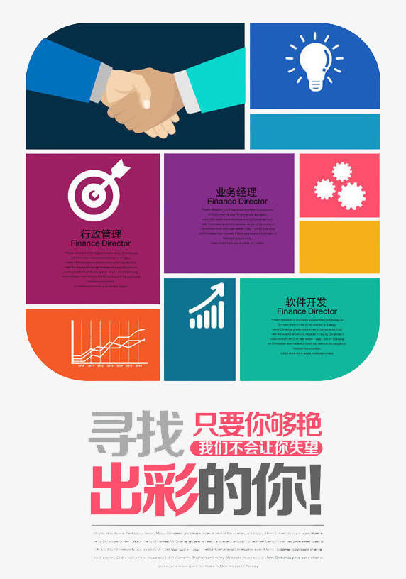 人才招聘免抠