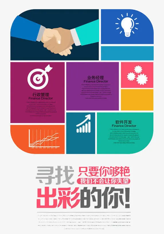 人才招聘免抠