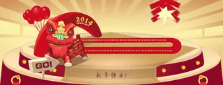 店铺新年快乐承接页免抠