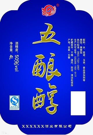 五粮液陈年酿酒标免抠