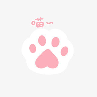 喵猫脚印免抠