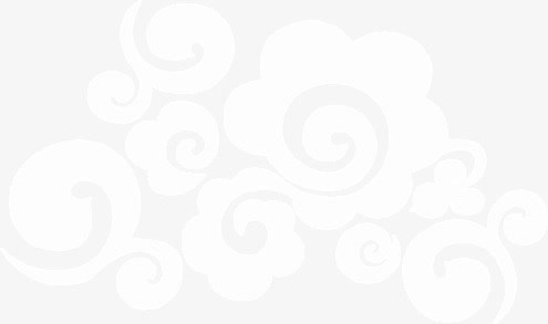 祥云图案免抠