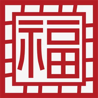 福字公园园林窗子免抠