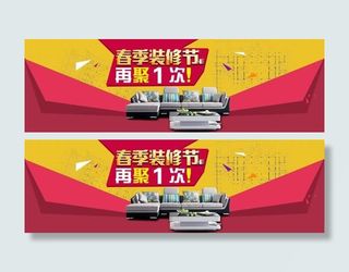 春季装修节创意banner背景
