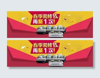 春季装修节创意banner背景