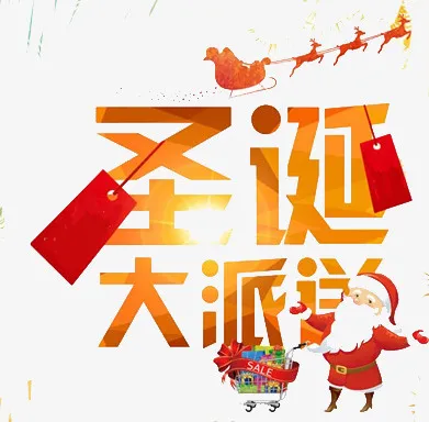 圣诞大派送元素背景素材