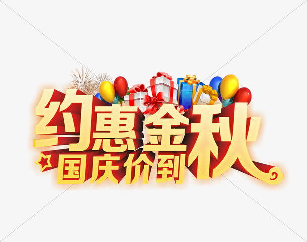 艺术字免抠