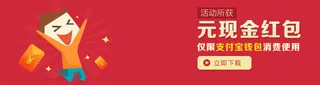 淘宝现金红包背景高清