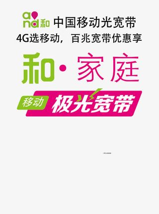 中国移动通信免抠