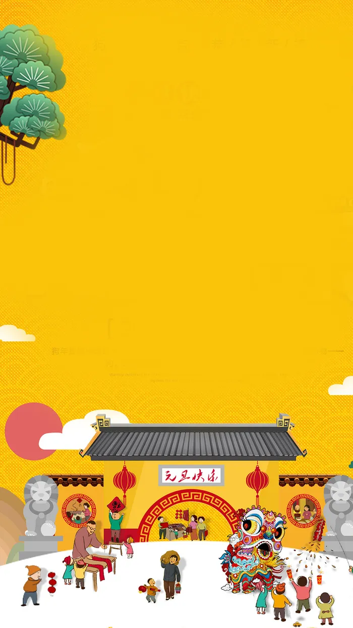 年狗年黄色元旦节简约背景高清