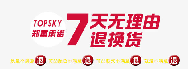 7天无理由奶换货字体排版免抠
