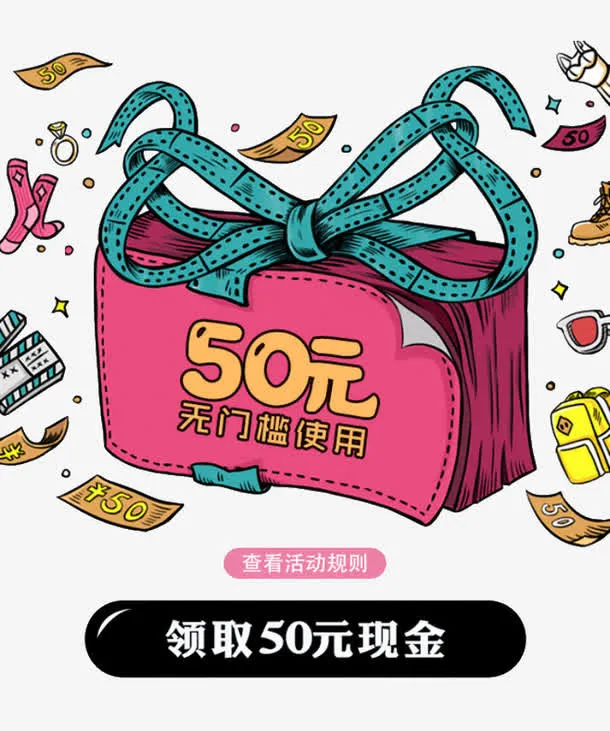50元优惠券免抠