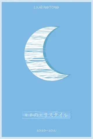 文艺的大月亮高清