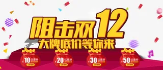 双12大牌底价免抠
