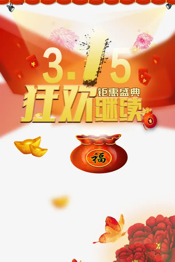 315打折免抠
