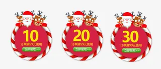 免抠圣诞节促销优惠券免抠