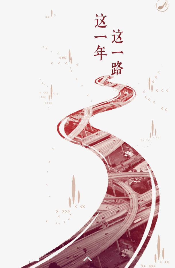手绘道路免抠