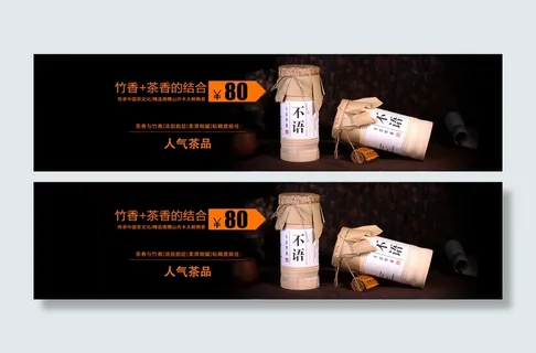 茶叶全屏促销海报背景高清