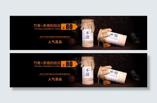 茶叶全屏促销海报背景高清
